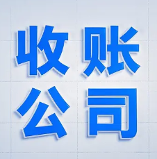 太原要账